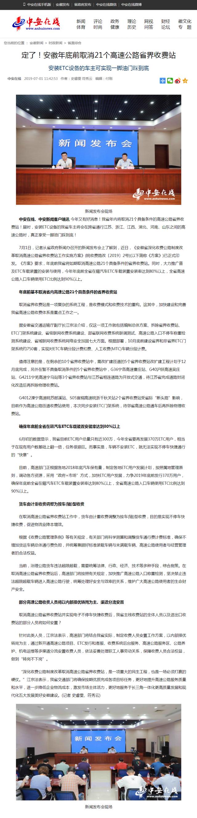 定了！安徽年底前取消21个高速公路省界收费站.png