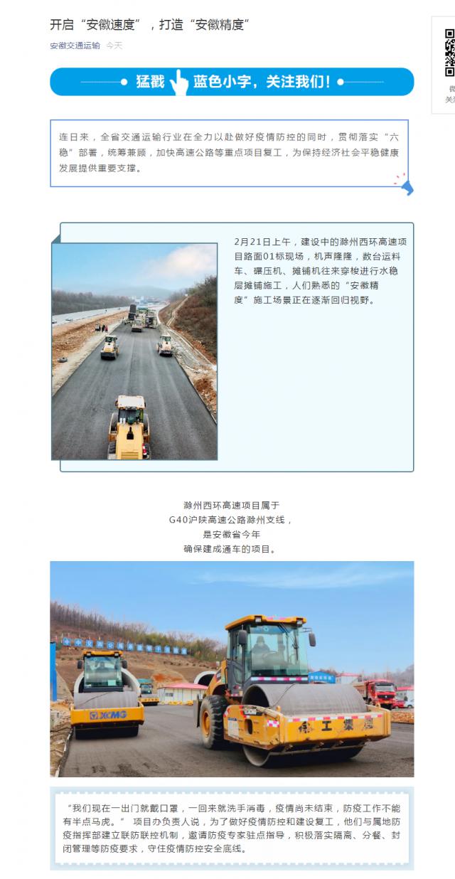 214开启“安徽速度”，打造“安徽精度”.png