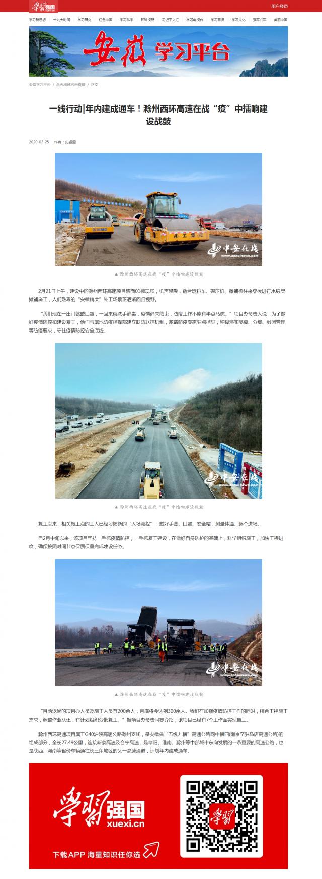 218一线行动_年内建成通车！滁州西环高速在战“疫”中擂响建设战鼓.png