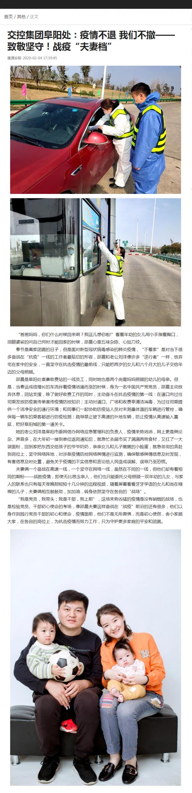 86交控集团阜阳处：疫情不退 我们不撤——致敬坚守！战疫“夫妻档”.png
