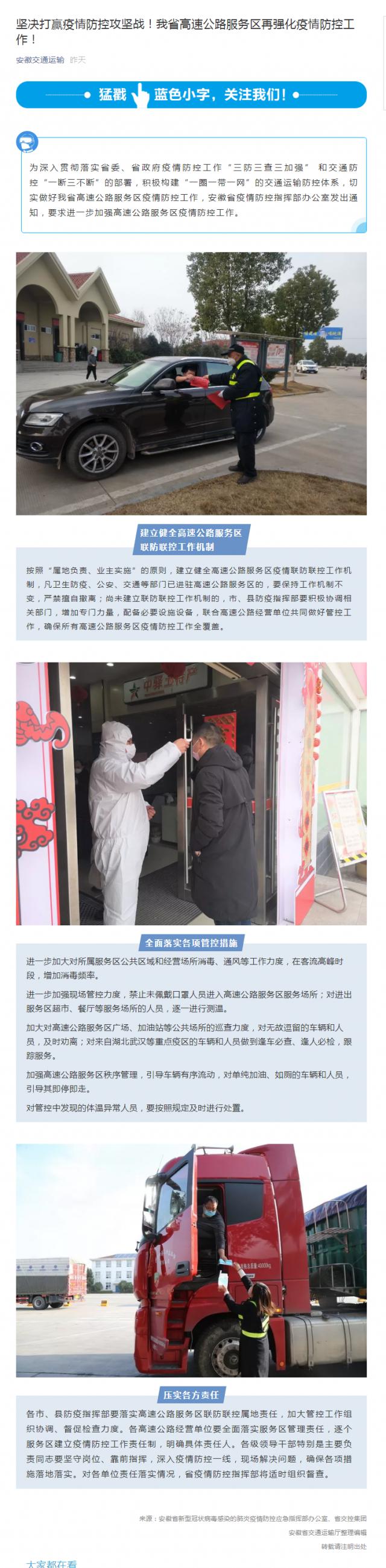 88坚决打赢疫情防控攻坚战！我省高速公路服务区再强化疫情防控工作！.png